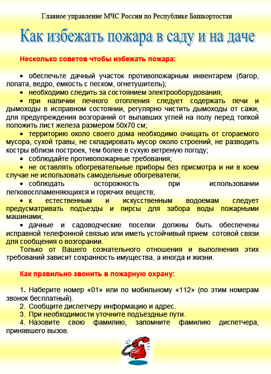 Главное-управление-МЧС-России-по-Республике-Башкортостан-Как-избежать-пожара