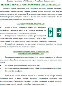 Пожар-в-местах-массового-пребывания-людей